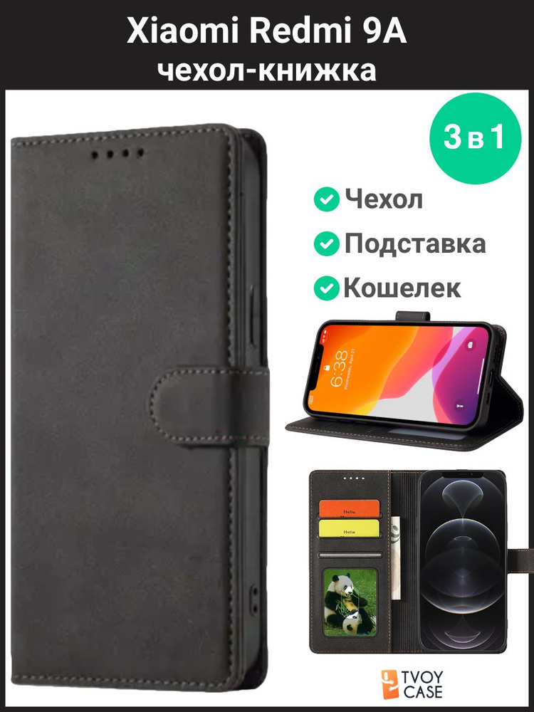 Чехол на Xiaomi Redmi 9A (черный) книжка чехол #1