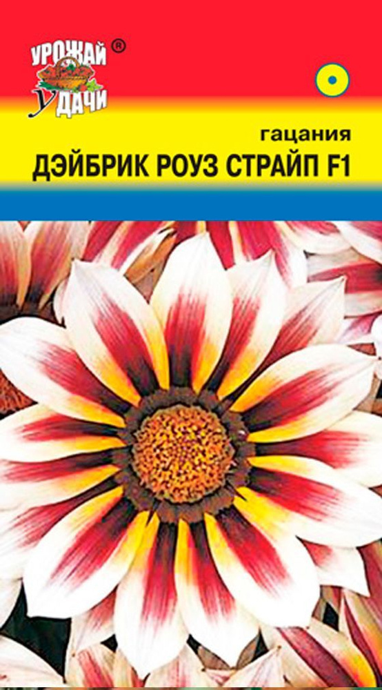 Гацания (Газания) Дэйбрик РОУЗ СТРАЙП F1 (Семена УРОЖАЙ УДАЧИ, 0,01 г семян в упаковке)  #1