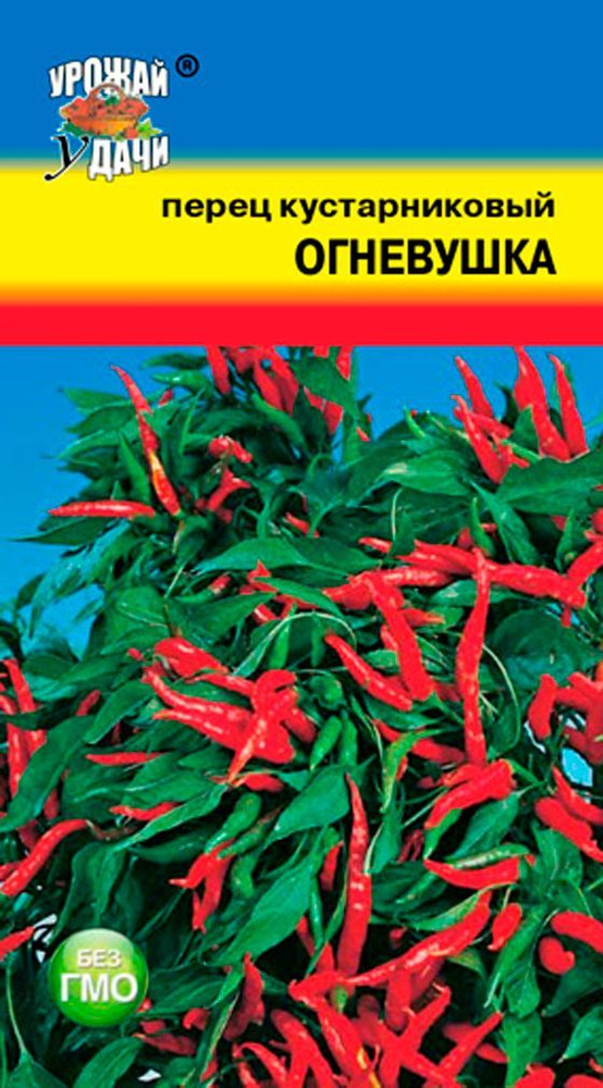 Семена Перец острый .ОГНЁВУШКА кустарниковый (Семена УРОЖАЙ УДАЧИ, 0,1г в упаковке)  #1