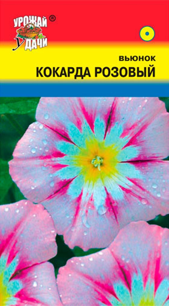 Вьюнок кокарда РОЗОВЫЙ (Семена УРОЖАЙ УДАЧИ, 0,5 г семян в упаковке)  #1