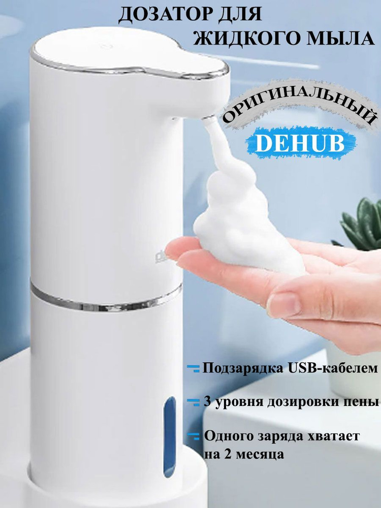 Дозатор для жидкого мыла автоматический - купить с доставкой по ...