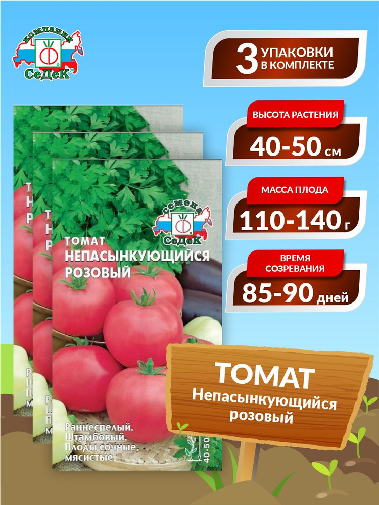 Семена Томат Непас 3 Непасынкующийся розовый Раннеспелые 0,1 гр. х 3 уп.  #1