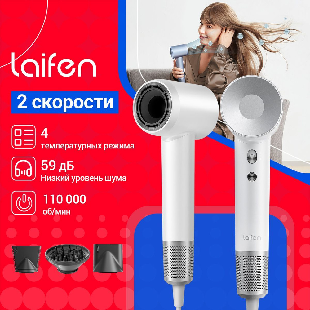 Высокоскоростной Фен для волос Laifen SWIFT SPECIAL, Отрицательные ионы для защиты волос, с 3шт насадками, #1