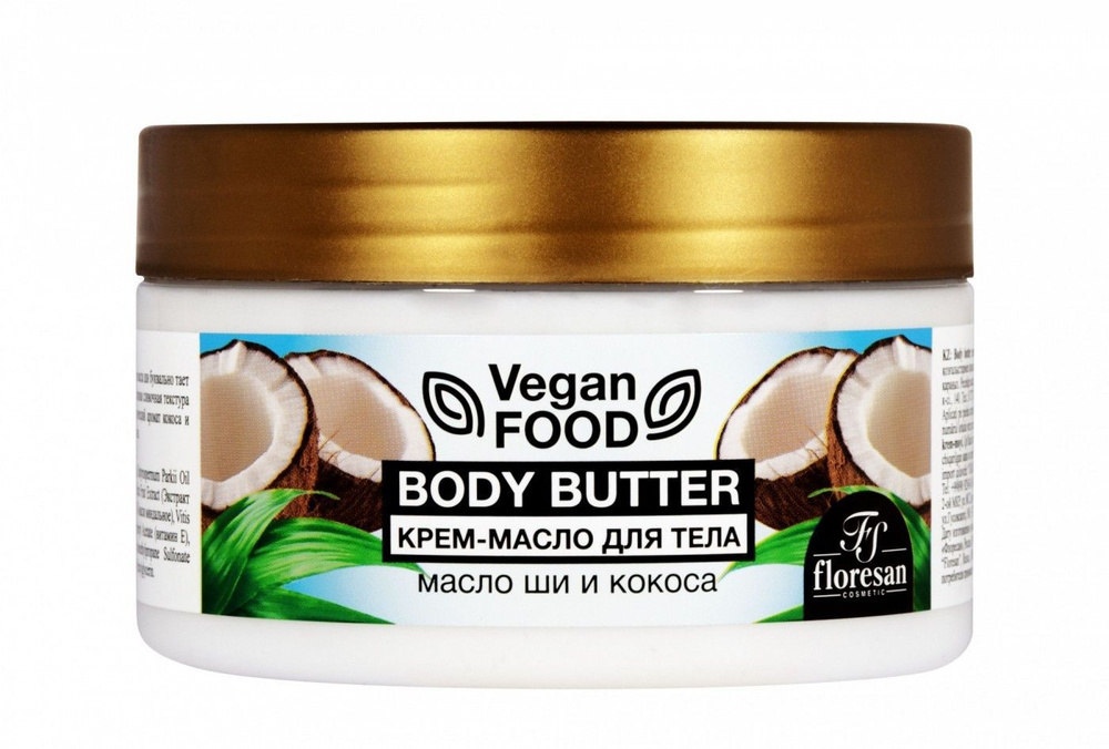 Floresan Крем-масло для тела Body butter (масло ши и кокос), Vegan food, 250 мл.  #1