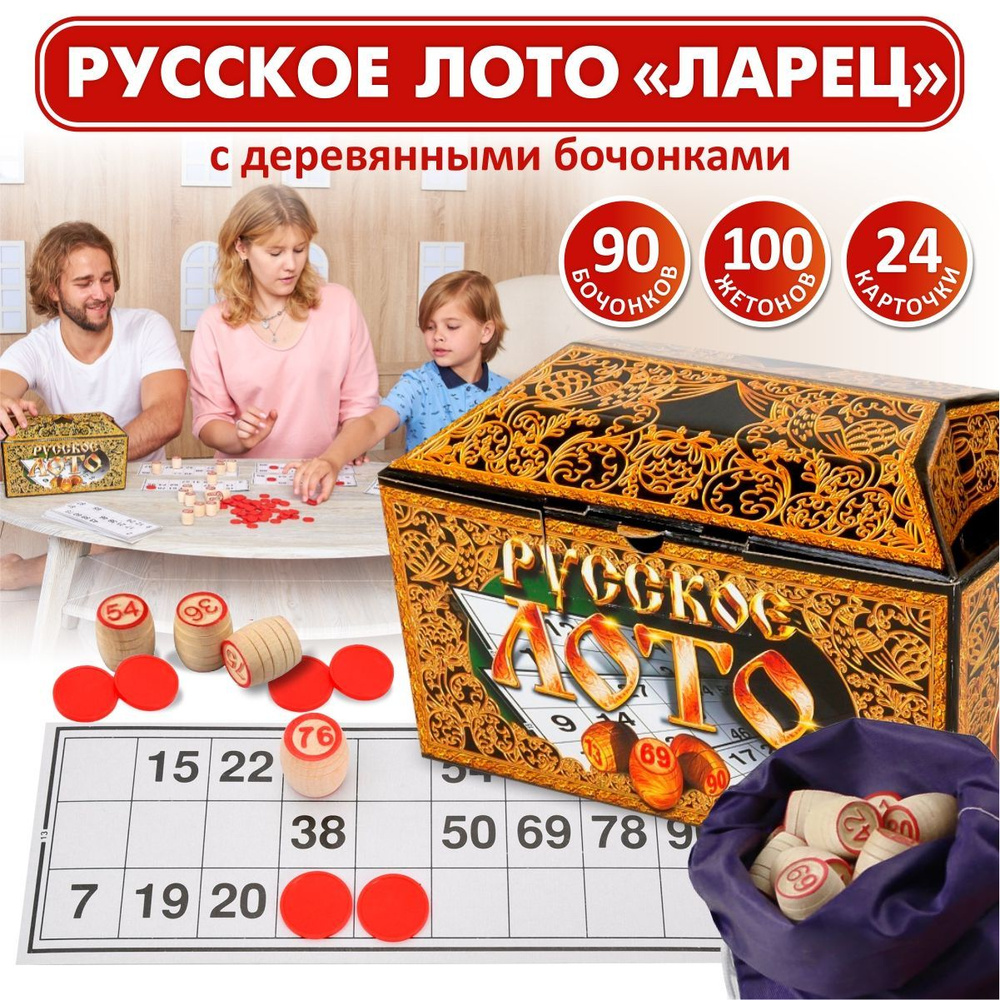 Настольная игра Русское лото классическое 