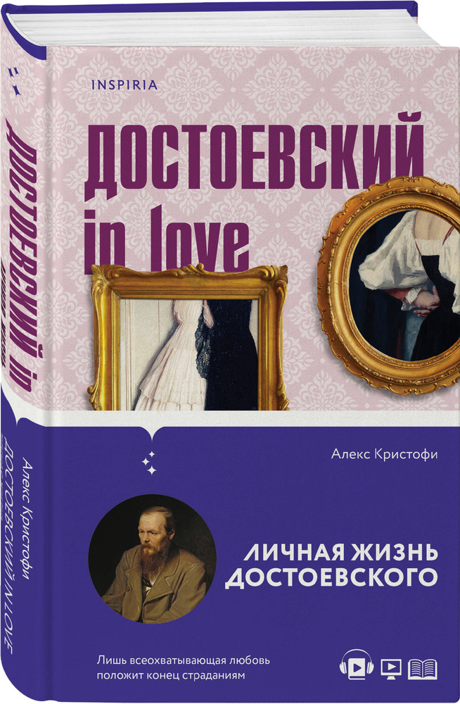 Достоевский in love | Кристофи Алекс #1