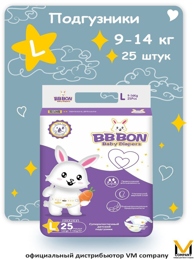Подгузники детские BB BON Baby Diapers "L" #1