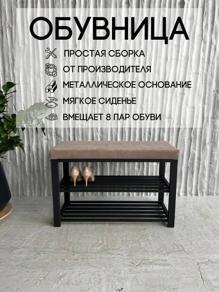 TopStal Обувница, Металл, 80х35х51 см #1