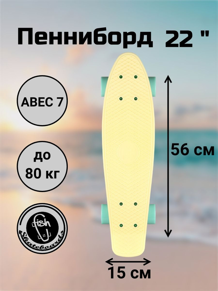 Пенни Борд Fish Skateboards 22" 56 см #1