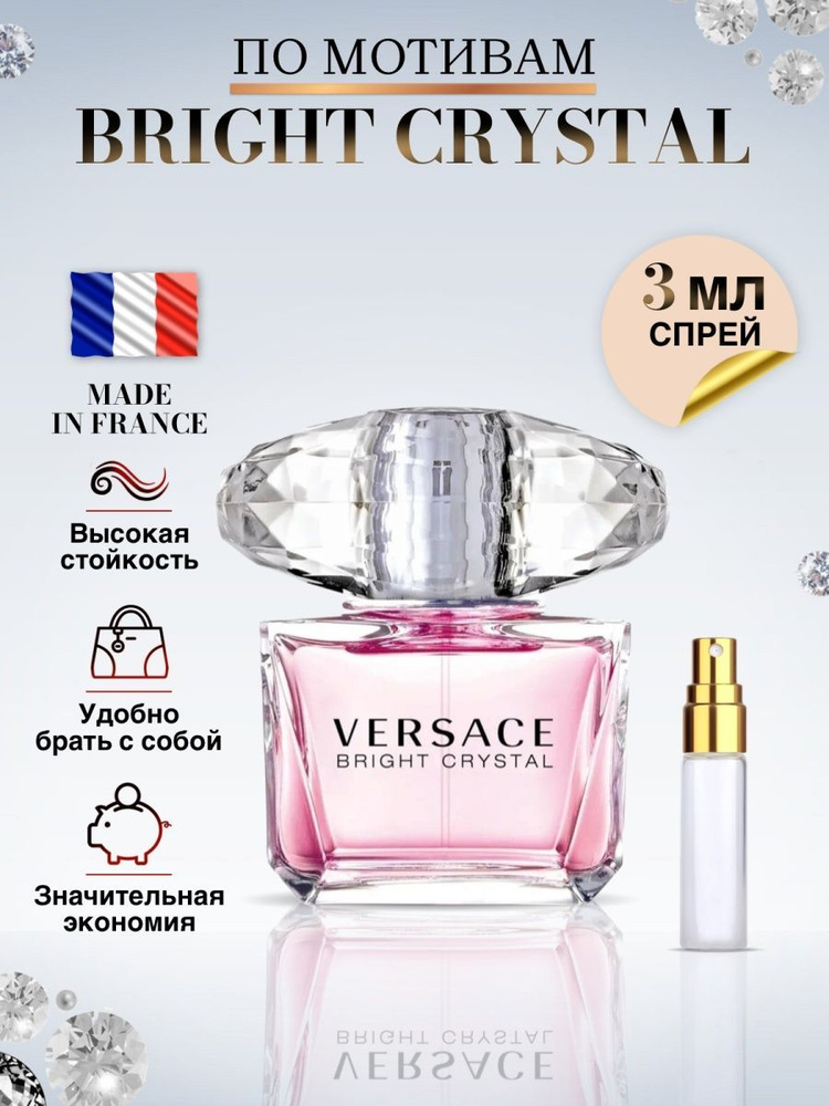 YSL Духи Bright Crystal парфюм женский Брайт Кристалл 3 мл #1