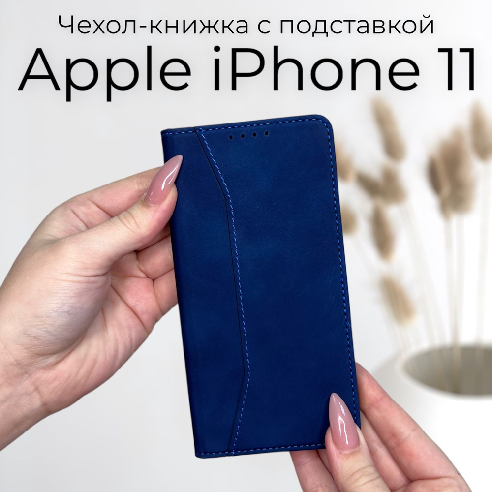 Чехол-книжка-кошелек для Apple iPhone 11, (Айфон 11) из качественной импортной кожи с подставкой и отделением #1