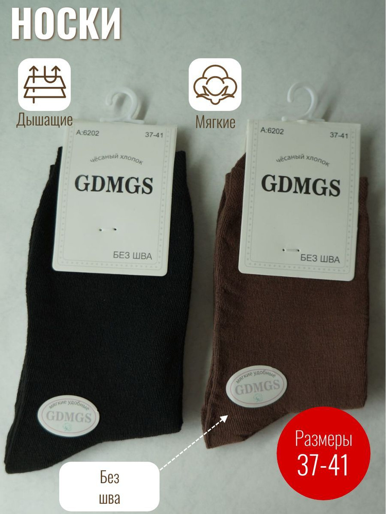Комплект носков GDMGS, 2 пары #1