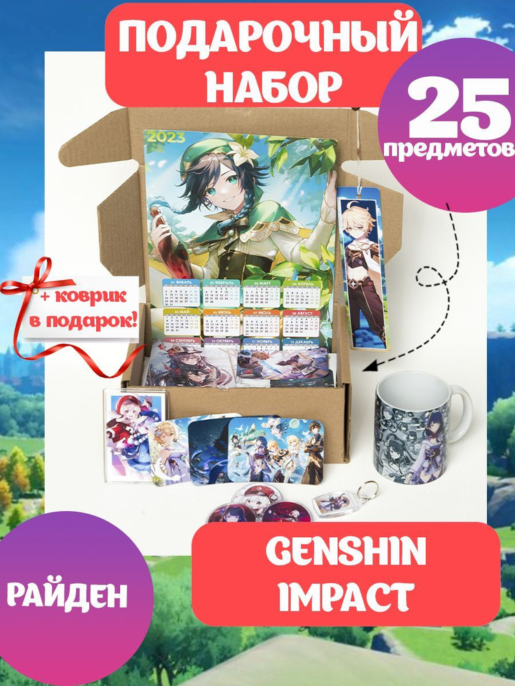 Подарочный набор ГЕНШИН ИМПАКТ аниме Genshin Impact большая коробка Райден, Big anime box  #1