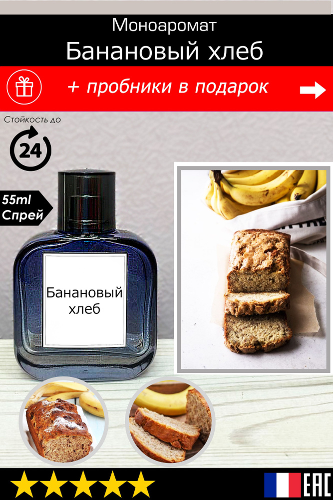 Стойкий моно аромат № 701 - Бананово-ореховый хлеб #1