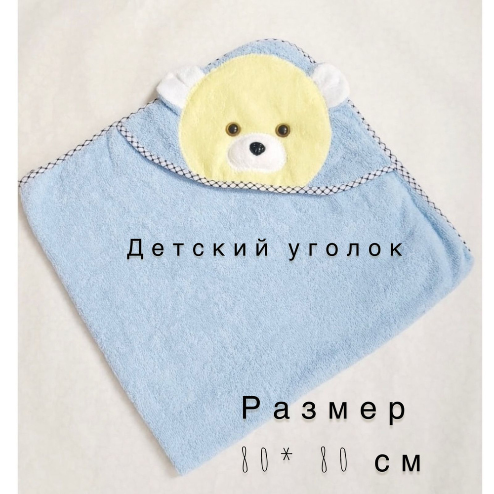 полотенце для малышей с капюшоном #1