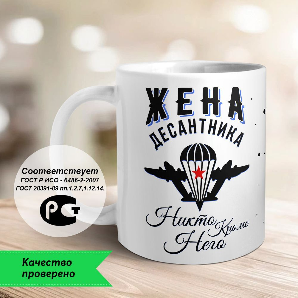 Orca Coatings Кружка "Жена десантника", 330 мл, 1 шт #1