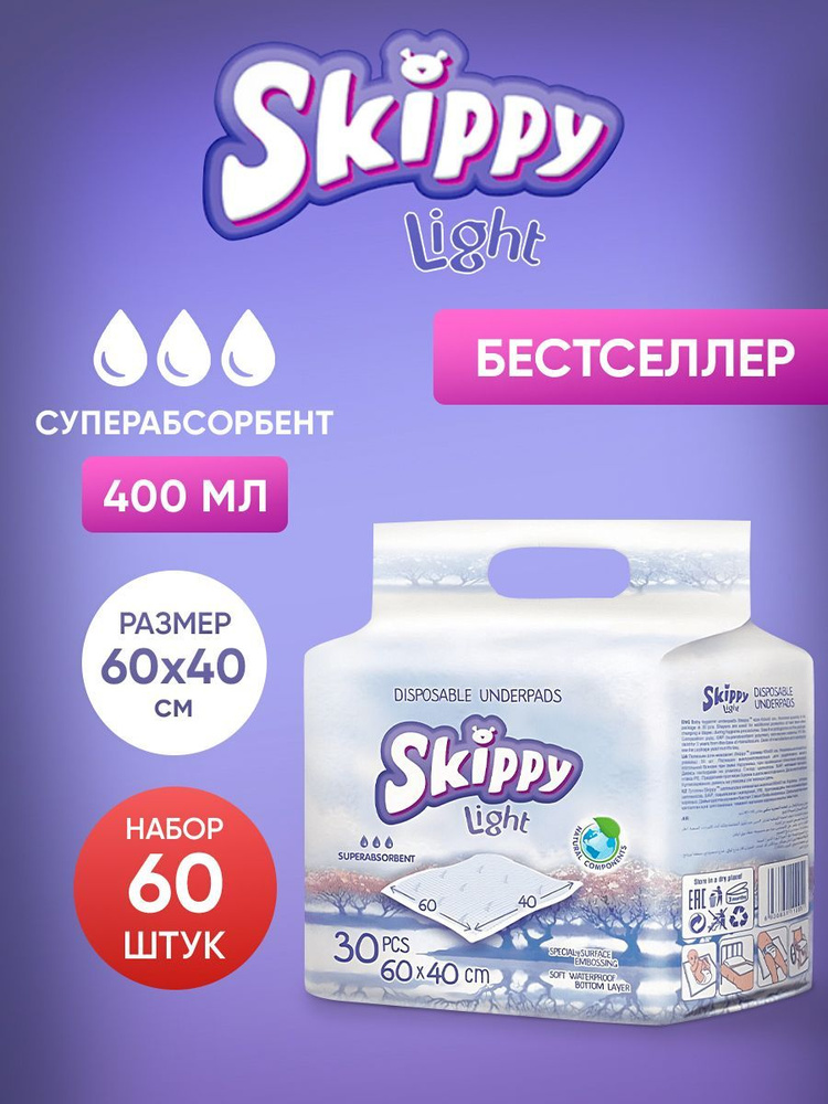 Пеленки одноразовые Skippy Light впитывающие, 60х40, 60шт. (2 х 30шт.)  #1