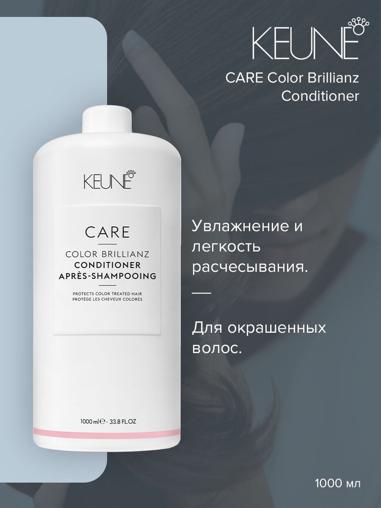Keune Care Color Brillianz Conditioner - Кондиционер Яркость цвета 1000 мл #1