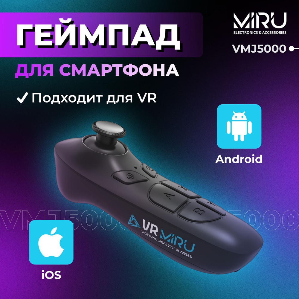 MIRU Геймпад для смартфона VMJ5000, Bluetooth, черный #1