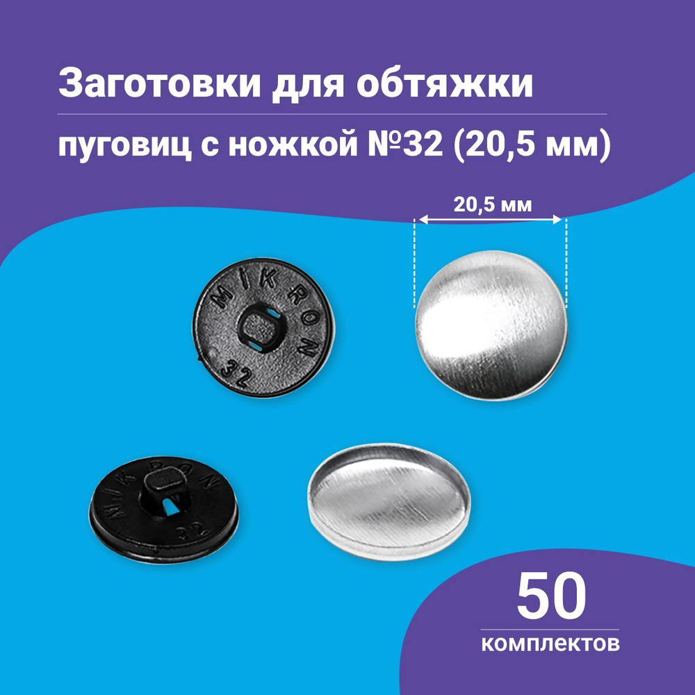 Пуговицы для обтяжки, заготовка с пластиковой ножкой, черные, 50 штук в упаковке  #1