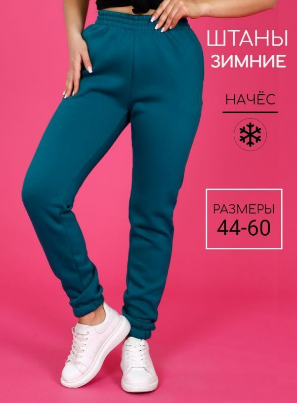 Брюки спортивные AMAZING CLOTHES #1