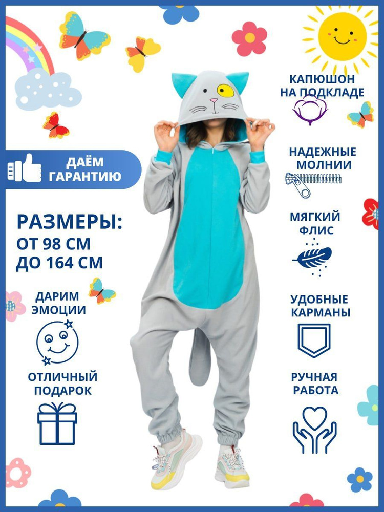 Кигуруми HandyWear #1