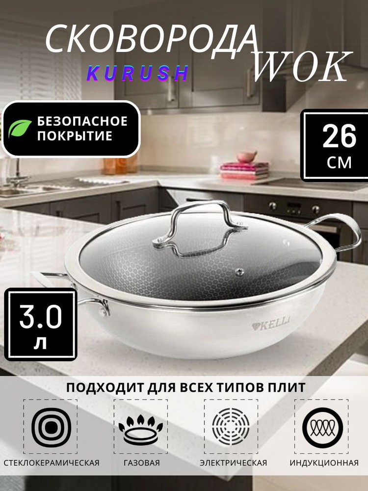 Сковорода Казан Wok Вок 3.0 л, 26 см. #1