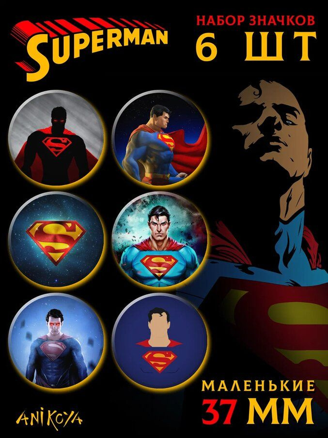 Значки на рюкзак Супермен Superman мерч #1