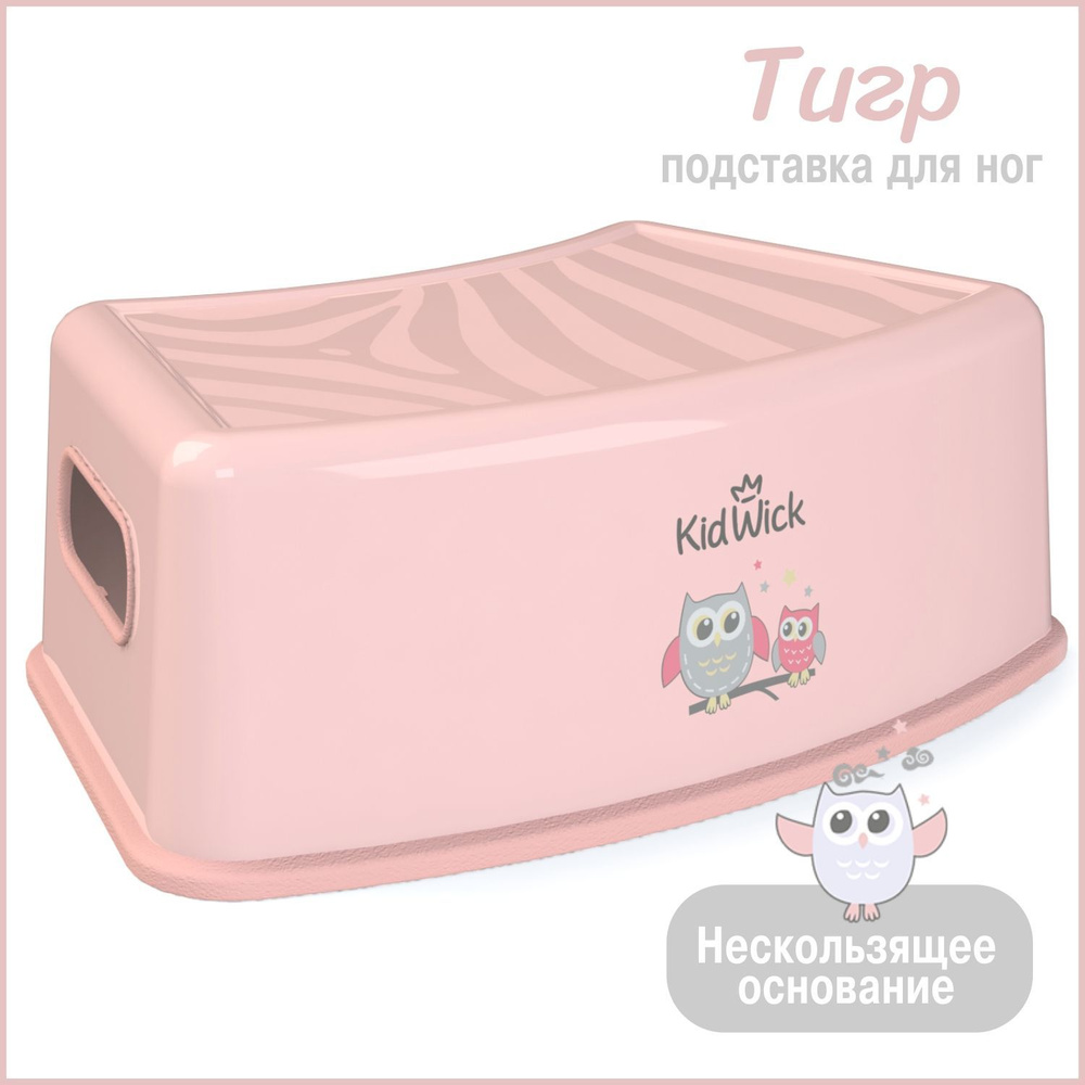 Подставка для ног детская Kidwick Тигр, розовая #1