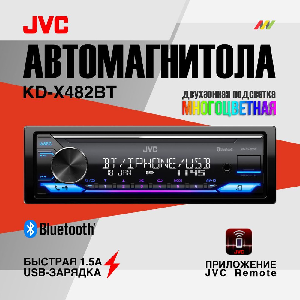 Автомагнитола JVC KD-X482BT с DSP процессором #1