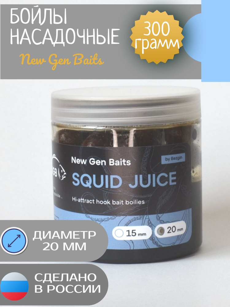 NGB Карповые бойлы для рыбалки тонущие насадочные Squid juice/кальмар-клюква 20 мм (банка 300 гр)  #1