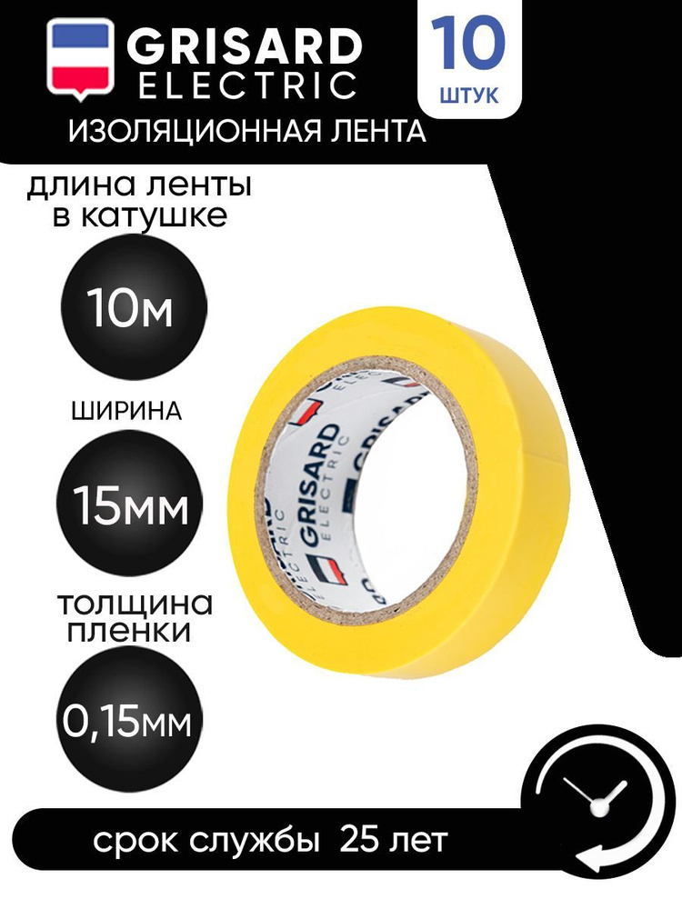 GRISARD ELECTRIC Изолента 15 мм 10 м 15 мкм, 10 шт. #1