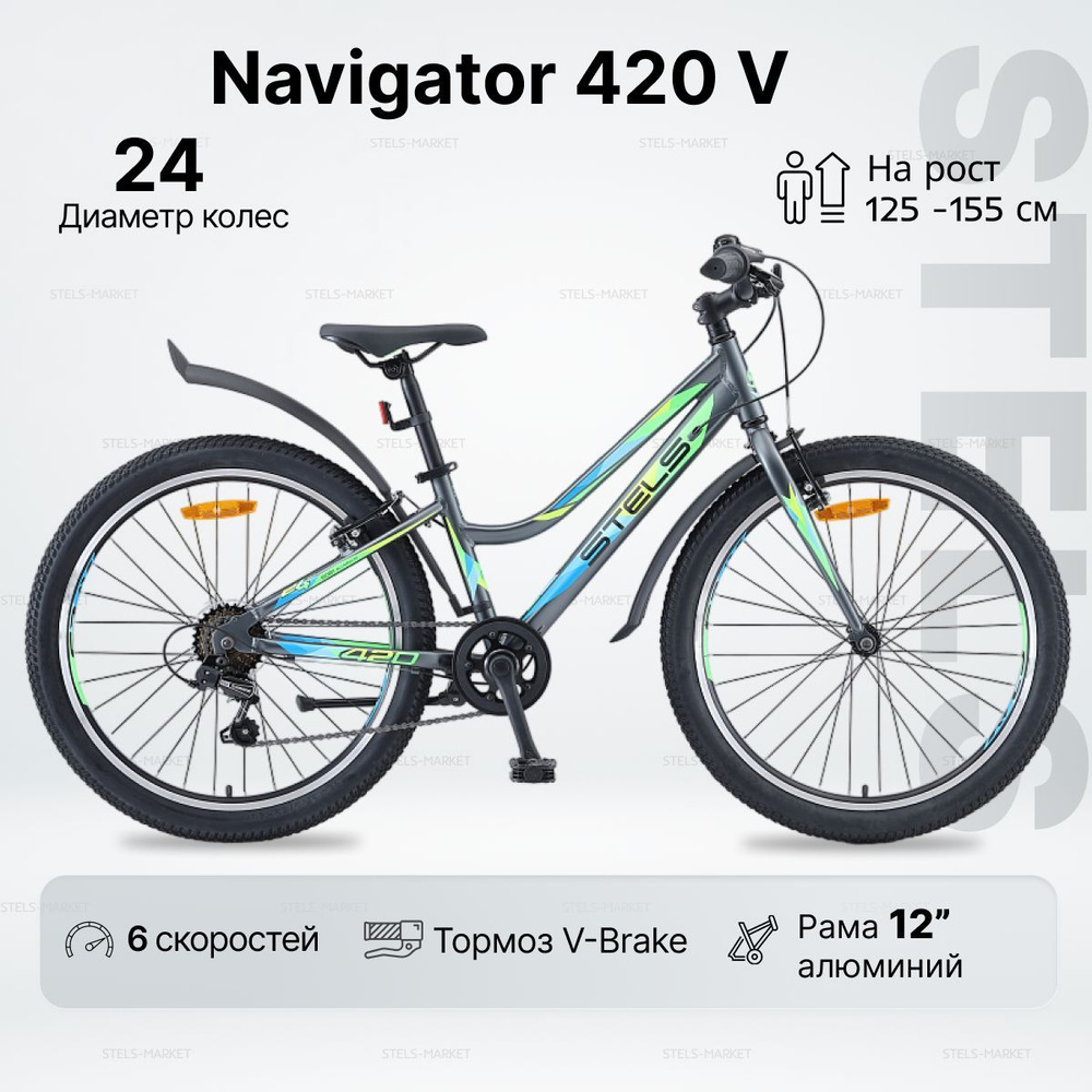 Велосипед Горный, STELS Navigator 420 V колесо 24" / рама 12" / рекомендуемый рост 125-155 см / алюминиевая #1