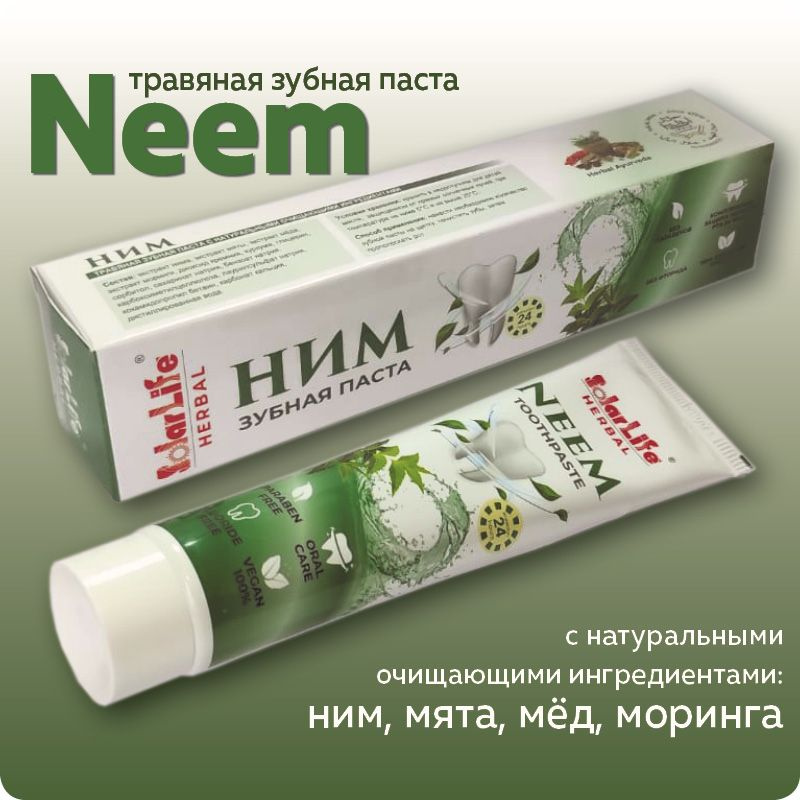 Зубная паста Ним (Solar Life Neem), с натуральными ингредиентами  #1