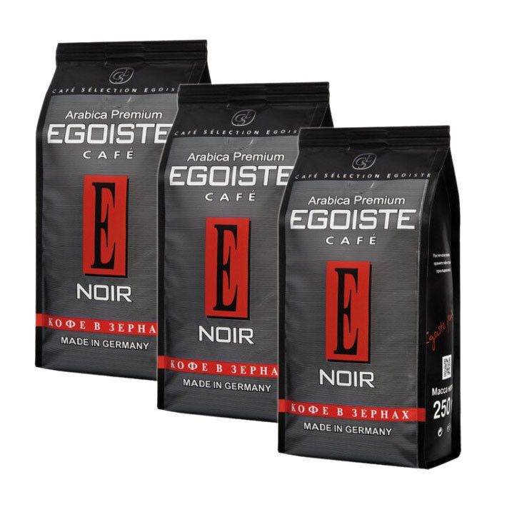 Кофе в зернах Egoiste Noir Arabica Premium 250 гр х 3 шт. #1