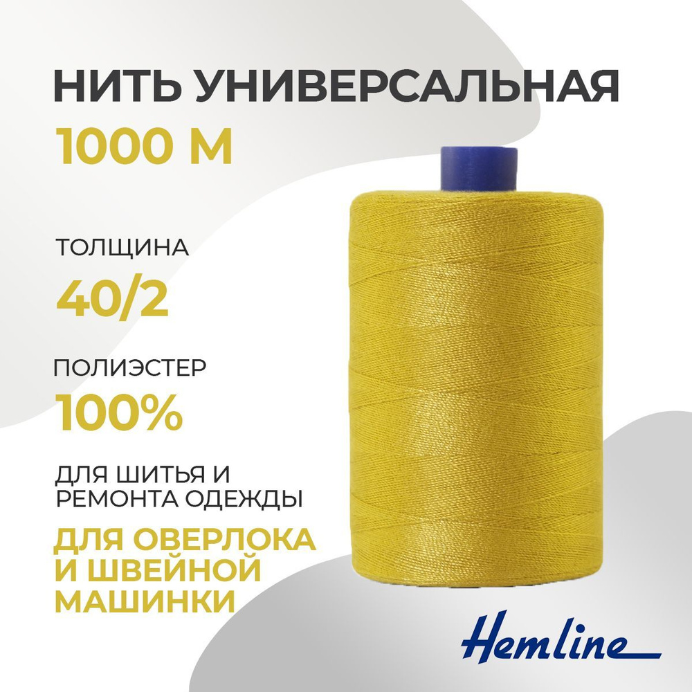 Нить универсальная 40/2, 1000м, полиэстер, цвет 510 состаренное золото, Hemline  #1