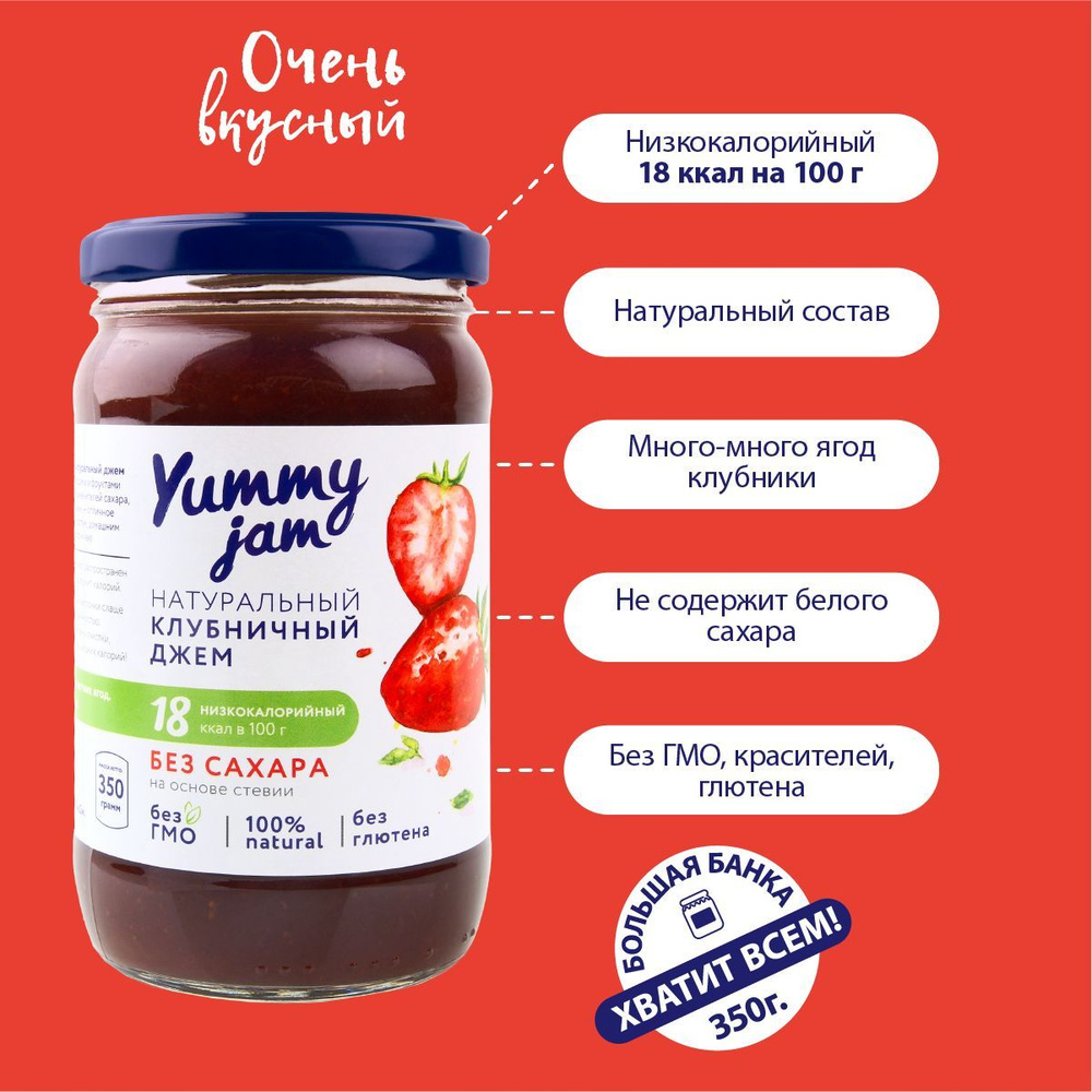 Джем Yummy Jam без сахара низкокалорийный ПП / натуральные, полезные сладости для похудения, детского #1