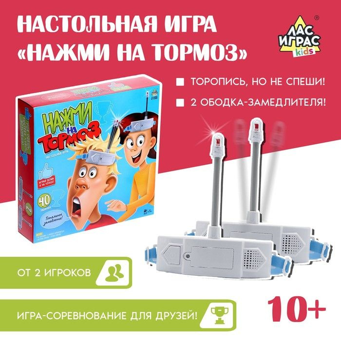 Настольная игра "Нажми на тормоз" #1