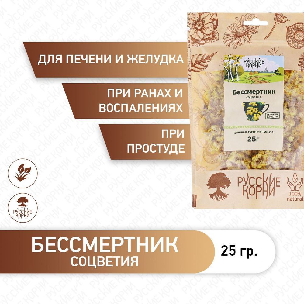 Русские Корни Бессмертник Трава 25 г - купить с доставкой по выгодным ...
