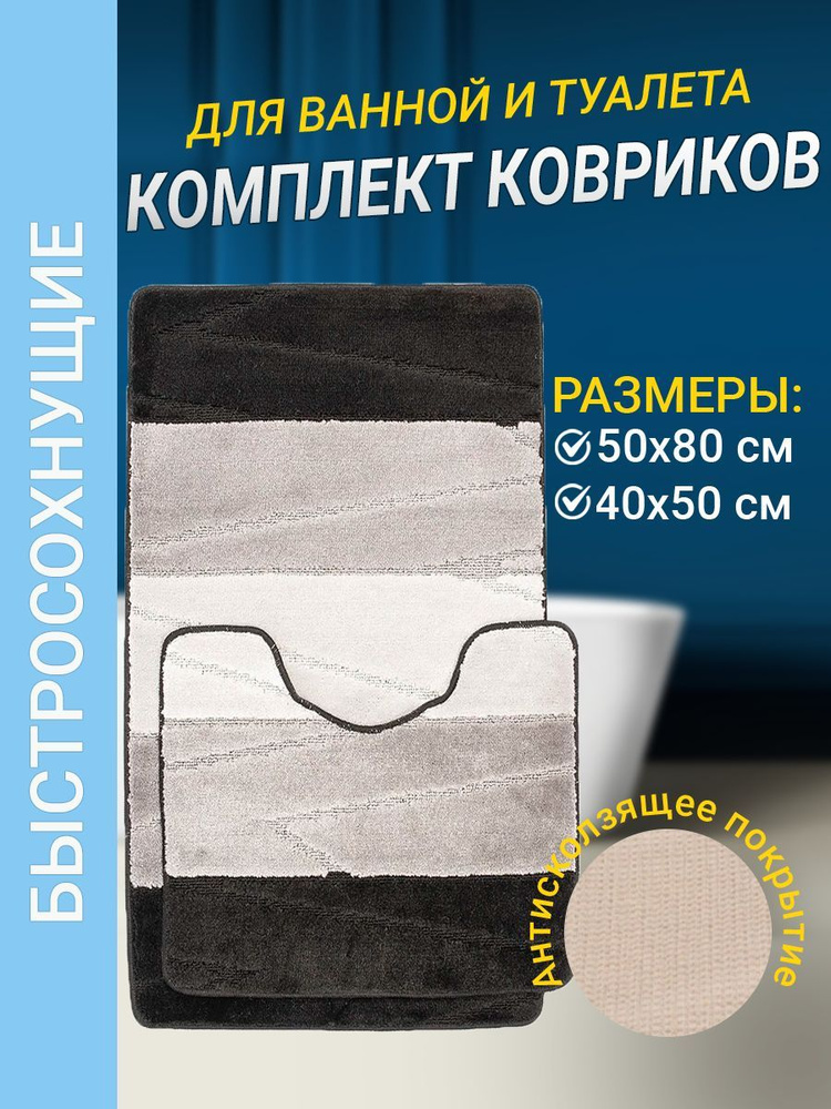 Набор ковриков для ванной комнаты Home Decor Multicolor из 2штук 50х80см и 40х50см ворс 12мм противоскользящий #1