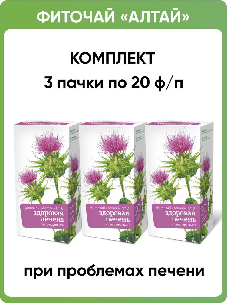 Фиточай Алтай № 8 Здоровая печень. С расторопшей, 3 пачки по 20 фильтр-пакетов  #1