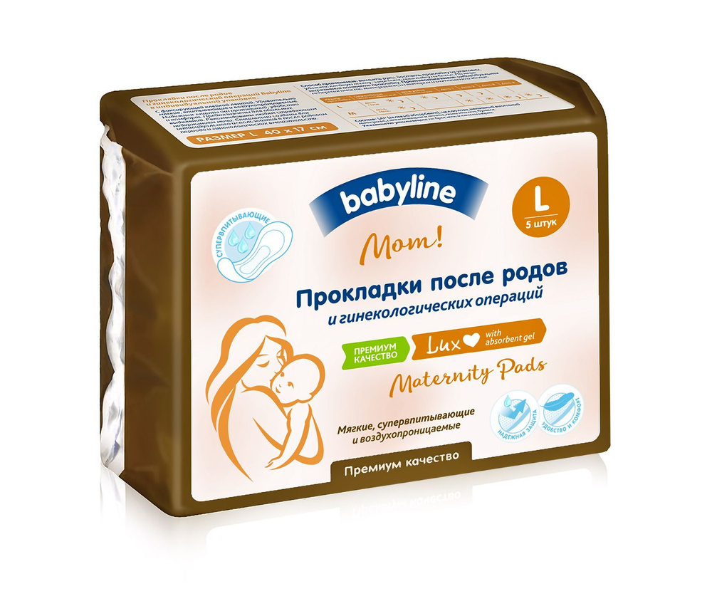 Babyline Прокладки после родов и гинекологический операций, L, 5 шт  #1