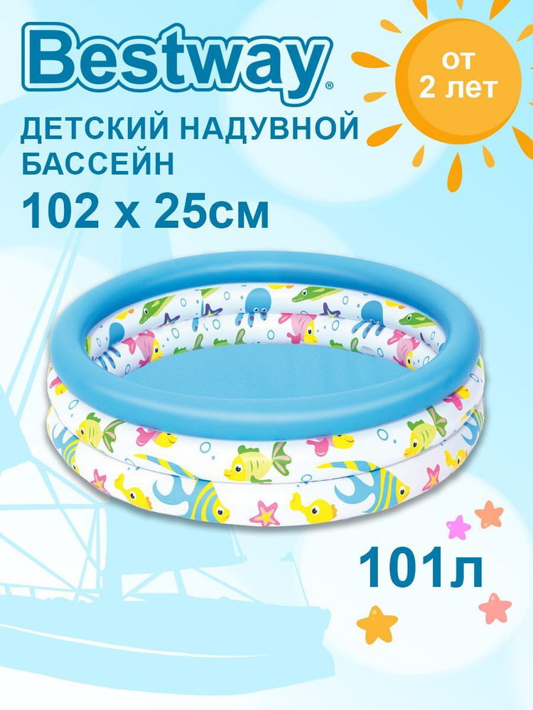 Бассейн надувной детский Bestway Coral Kids 102х25см 51008 #1