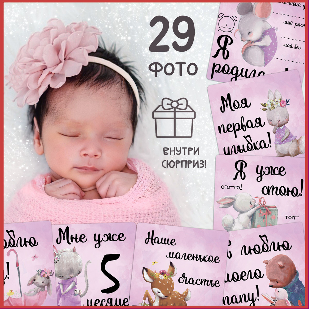 Карточки для фото новорождённых, фотосессия по месяцам  #1