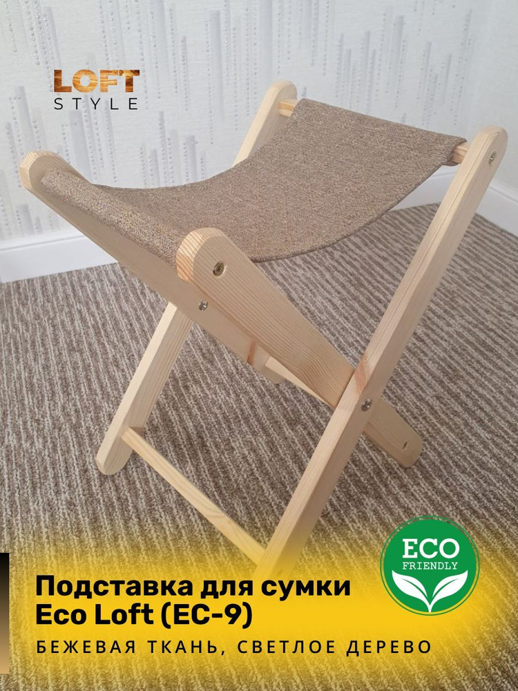 Mellstore Подставка для сумки, 1 шт. #1