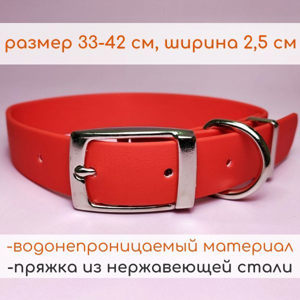 R-Dog Ошейник из биотана, металлическая пряжка, цвет красный, длина 33-42 см, ширина 2,5 см  #1