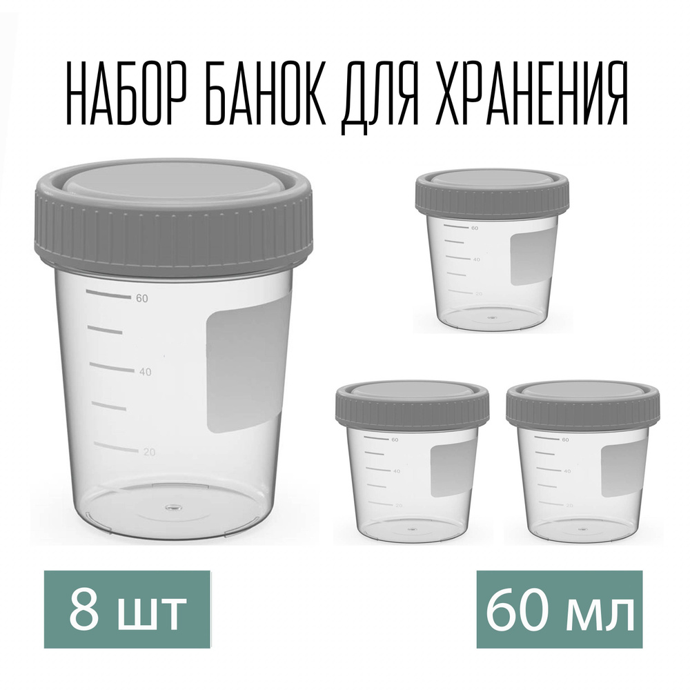 WoodHome Банка для продуктов универсальная, 60 мл, 8 шт #1