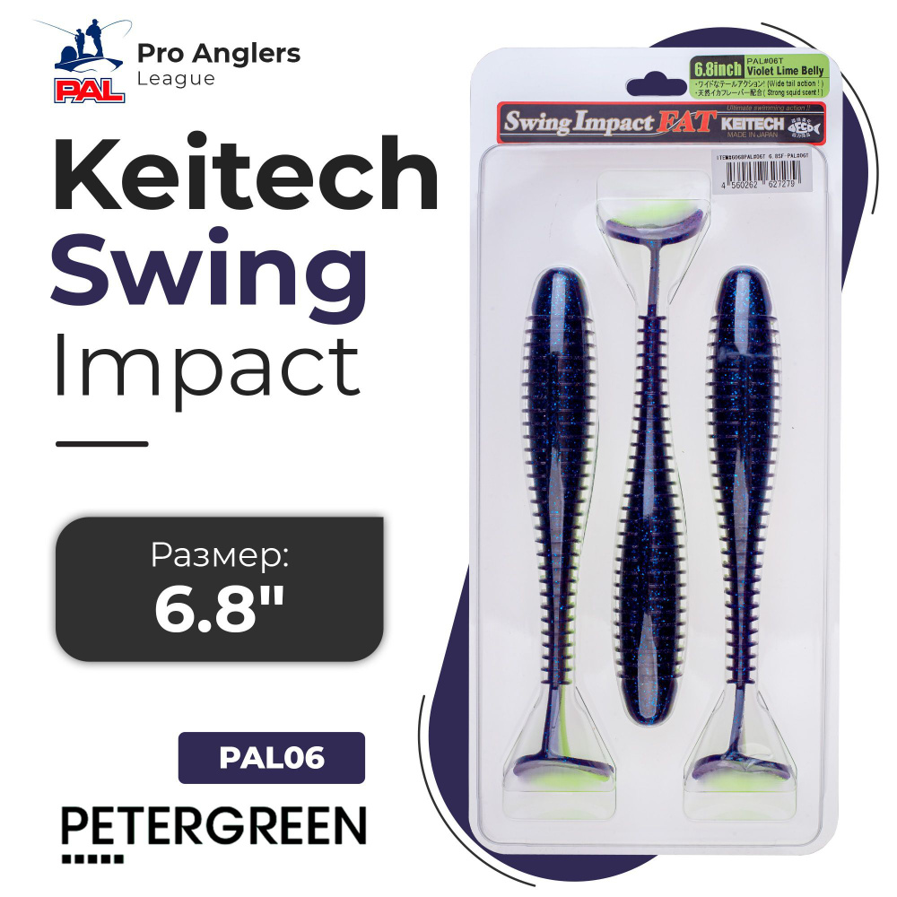 Приманка силиконовая Keitech Swing Impact FAT 6.8" #PAL06 Violet Lime Belly 3 шт в упаковке  #1