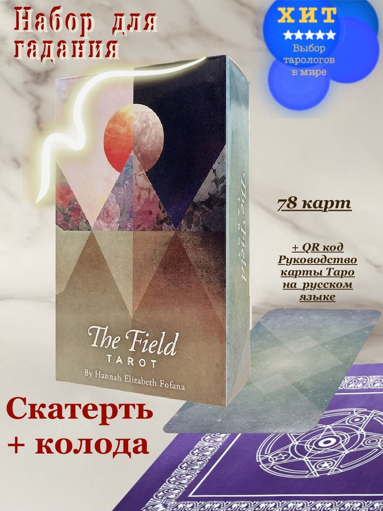 Карты Поле Таро / The Field Tarot #1