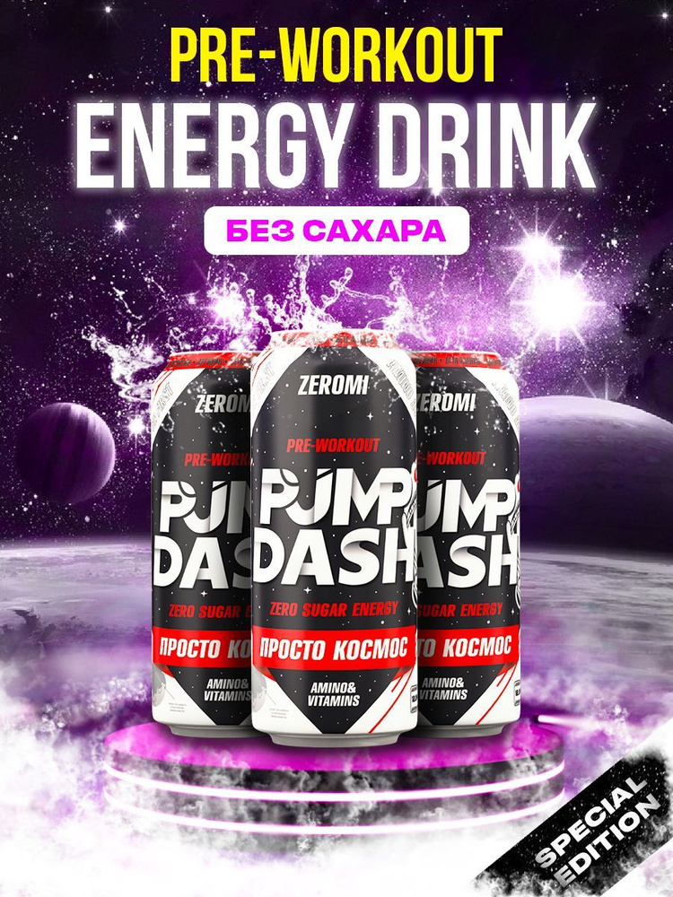 ZEROMI PUMP DASH 6 ШТ PRE-WORKOUT ЭНЕРГЕТИЧЕСКИЙ НАПИТОК БЕЗ САХАРА , 500 мл*6 шт  #1